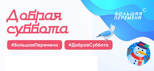 Картинка "Добрая суббота"